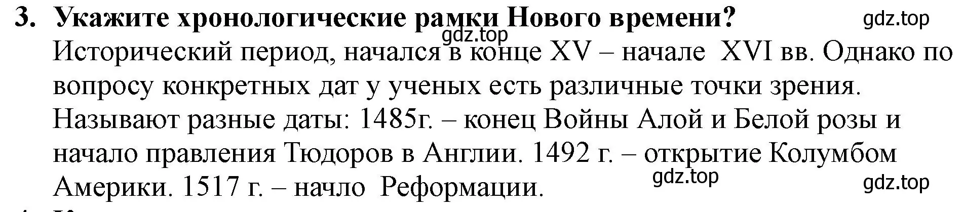 Решение номер 3 (страница 7) гдз по всеобщей истории 7 класс Юдовская, Баранов, учебник