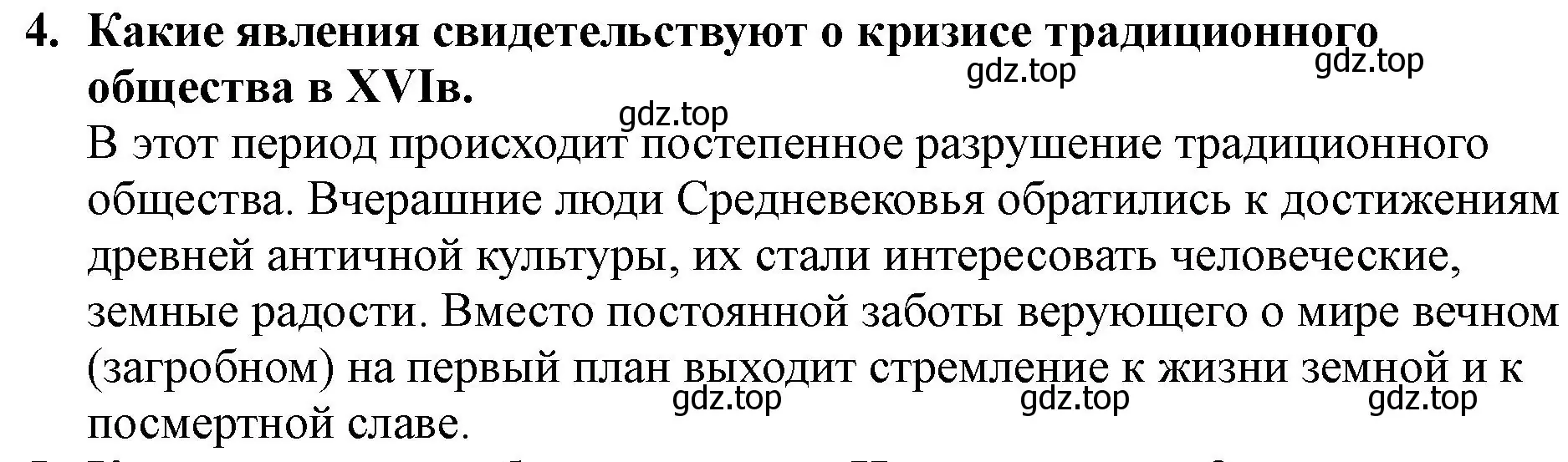 Решение номер 4 (страница 7) гдз по всеобщей истории 7 класс Юдовская, Баранов, учебник