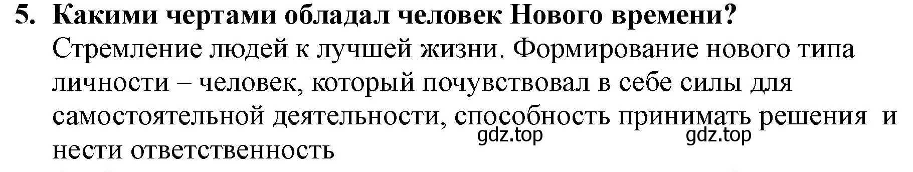 Решение номер 5 (страница 8) гдз по всеобщей истории 7 класс Юдовская, Баранов, учебник