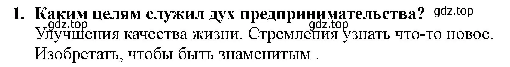 Решение номер 1 (страница 8) гдз по всеобщей истории 7 класс Юдовская, Баранов, учебник