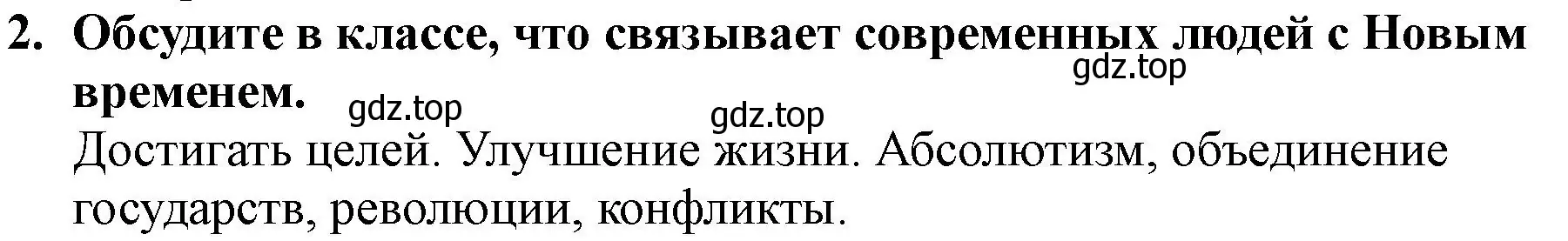 Решение номер 2 (страница 8) гдз по всеобщей истории 7 класс Юдовская, Баранов, учебник