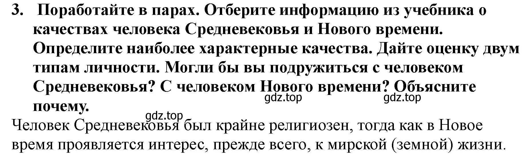 Решение номер 3 (страница 8) гдз по всеобщей истории 7 класс Юдовская, Баранов, учебник