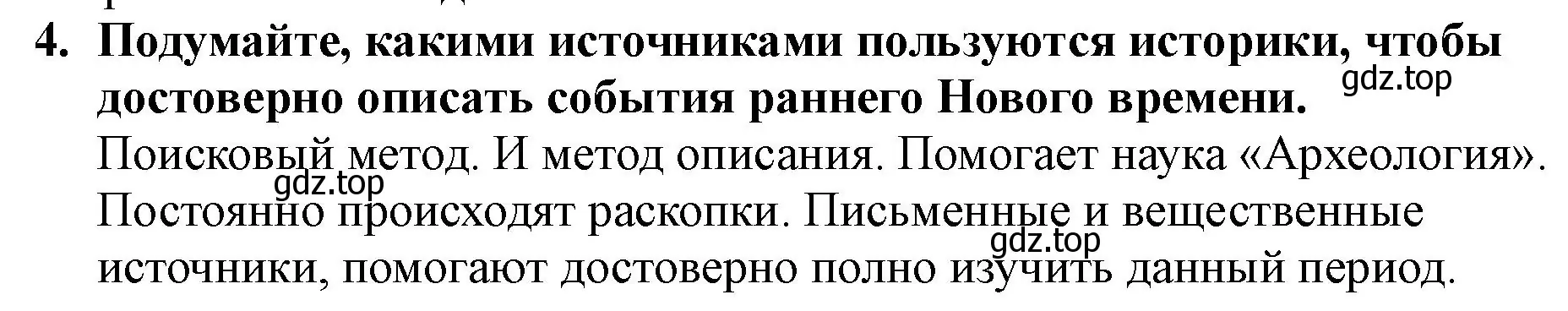 Решение номер 4 (страница 8) гдз по всеобщей истории 7 класс Юдовская, Баранов, учебник