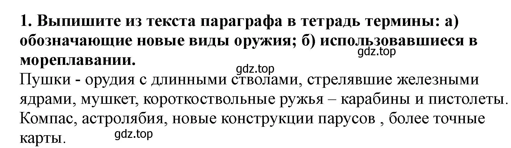 Решение номер 1 (страница 17) гдз по всеобщей истории 7 класс Юдовская, Баранов, учебник