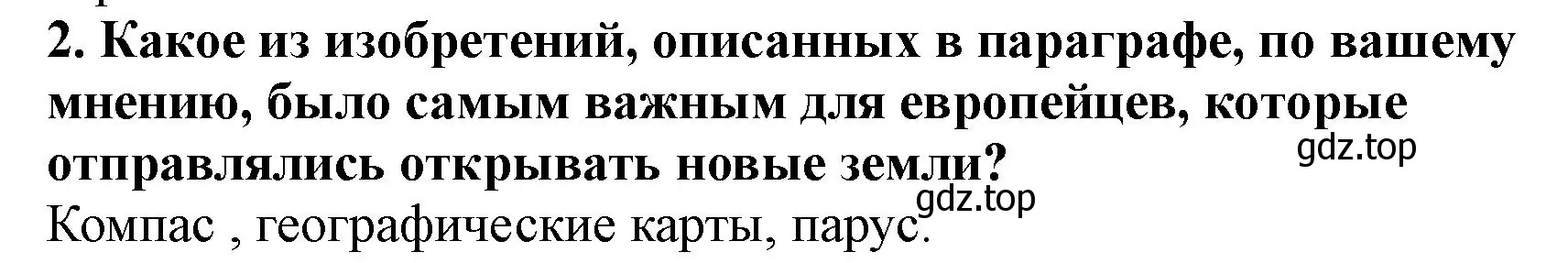 Решение номер 2 (страница 17) гдз по всеобщей истории 7 класс Юдовская, Баранов, учебник