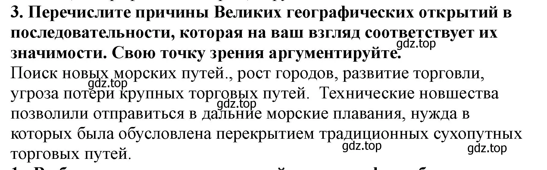 Решение номер 3 (страница 17) гдз по всеобщей истории 7 класс Юдовская, Баранов, учебник