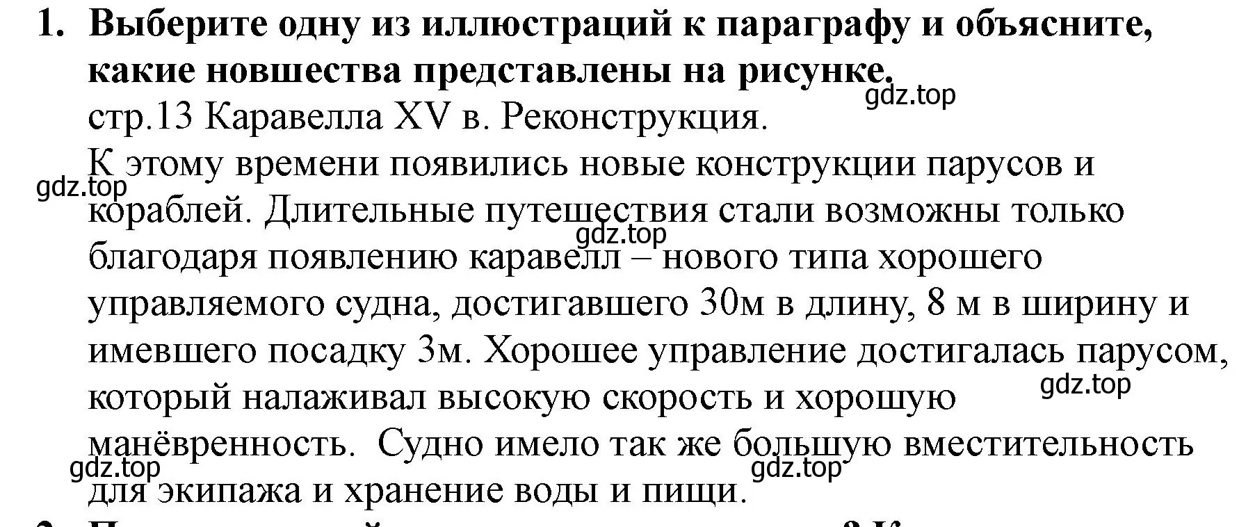 Решение номер 1 (страница 18) гдз по всеобщей истории 7 класс Юдовская, Баранов, учебник