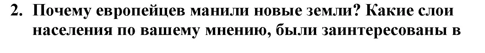 Решение номер 2 (страница 18) гдз по всеобщей истории 7 класс Юдовская, Баранов, учебник