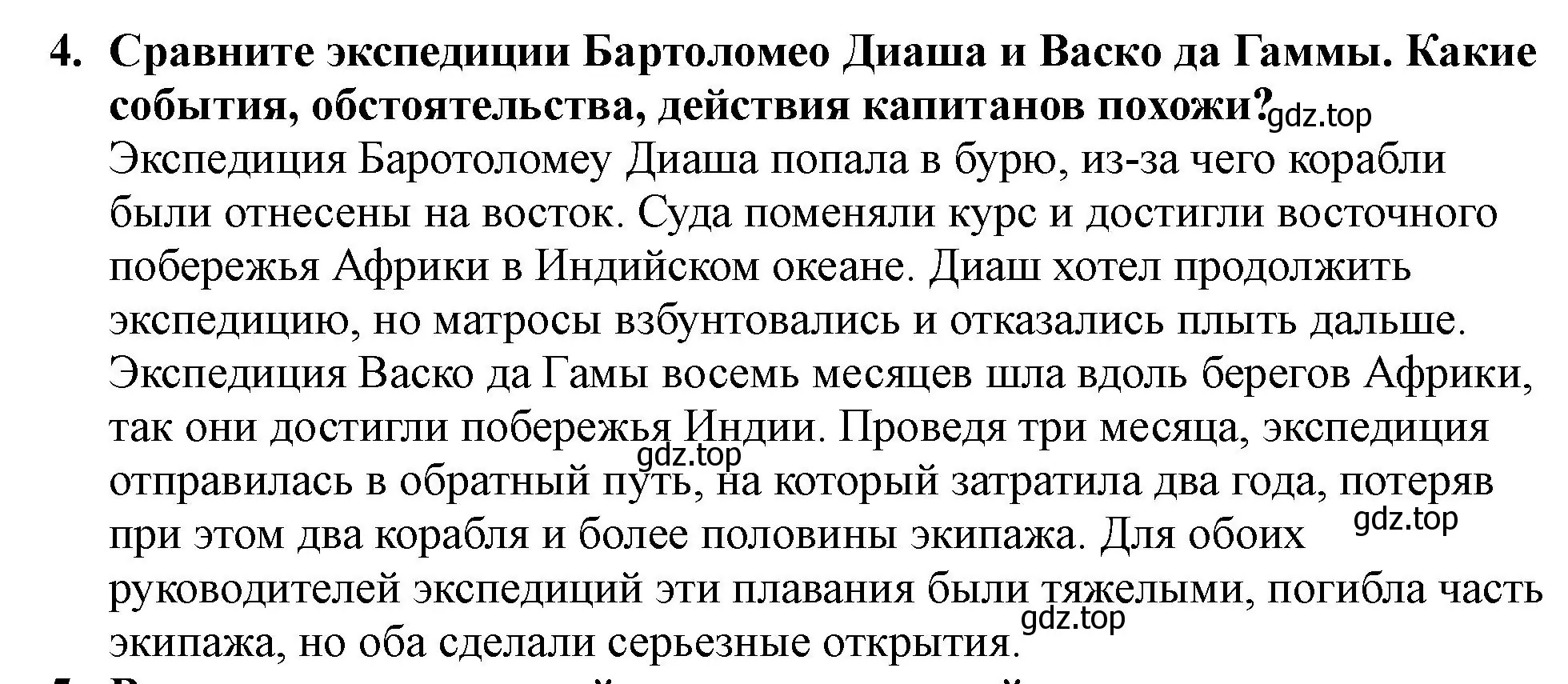 Решение номер 4 (страница 18) гдз по всеобщей истории 7 класс Юдовская, Баранов, учебник