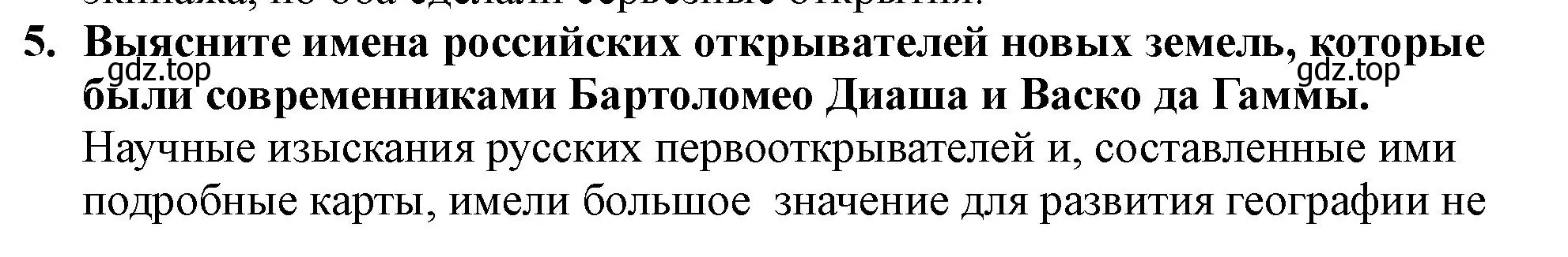 Решение номер 5 (страница 18) гдз по всеобщей истории 7 класс Юдовская, Баранов, учебник