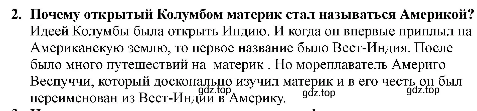 Решение номер 2 (страница 26) гдз по всеобщей истории 7 класс Юдовская, Баранов, учебник