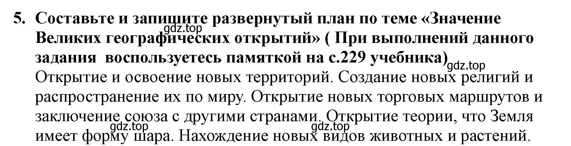 Решение номер 5 (страница 26) гдз по всеобщей истории 7 класс Юдовская, Баранов, учебник