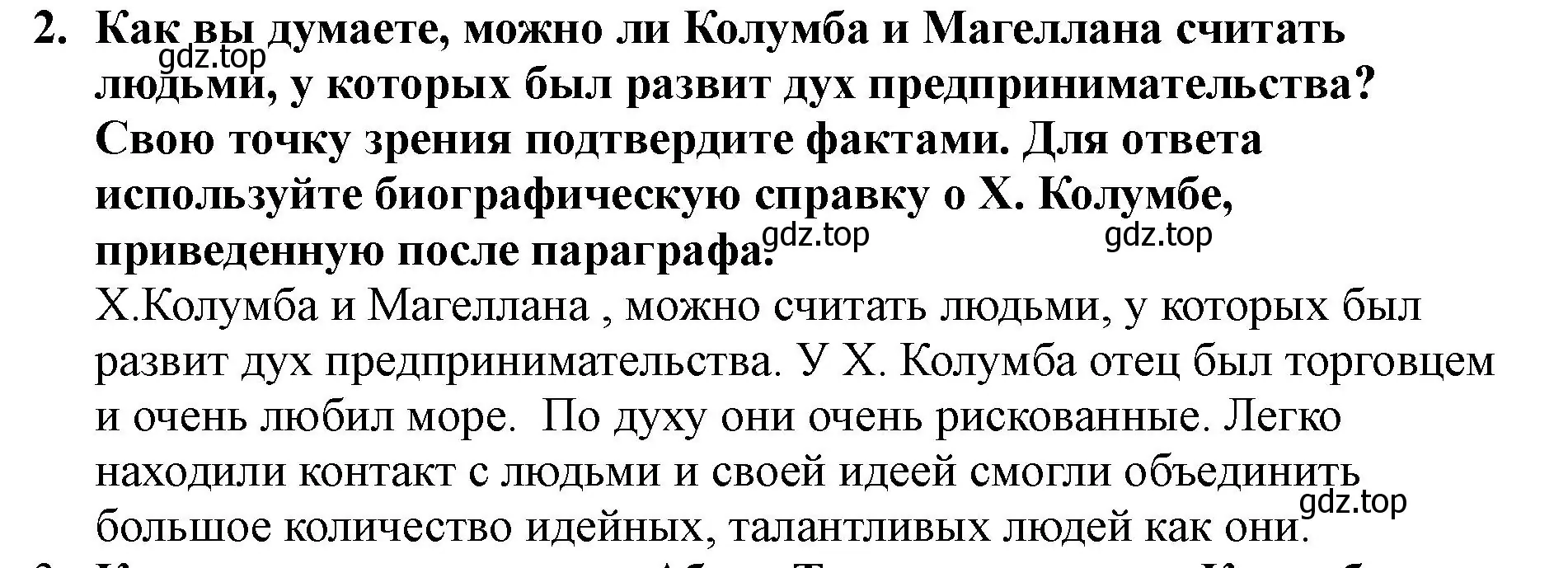 Решение номер 2 (страница 26) гдз по всеобщей истории 7 класс Юдовская, Баранов, учебник