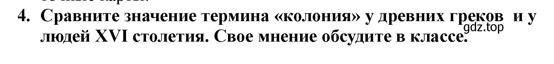 Решение номер 4 (страница 27) гдз по всеобщей истории 7 класс Юдовская, Баранов, учебник