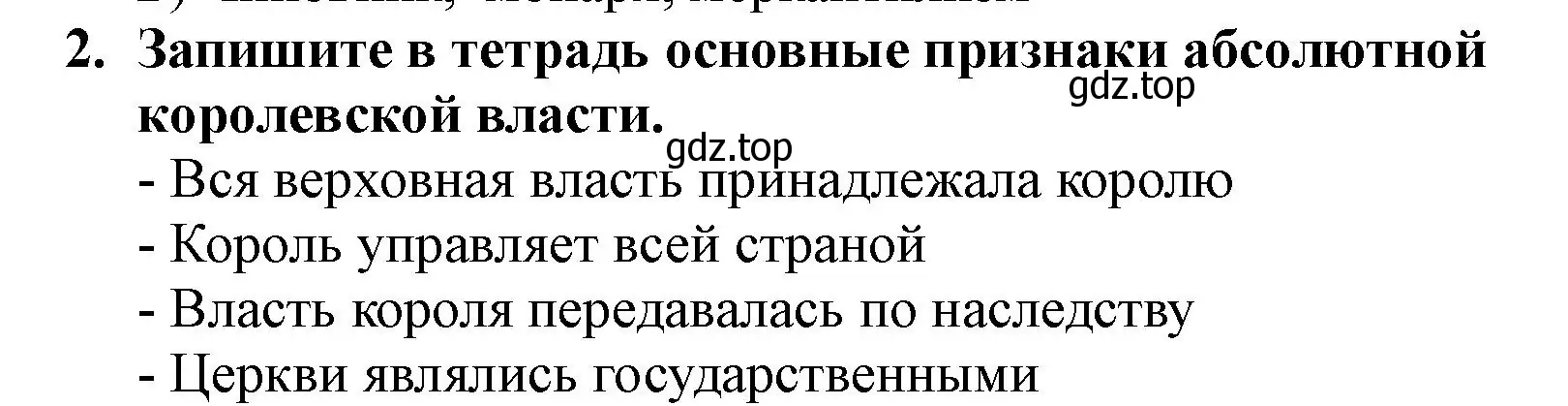 Решение номер 2 (страница 35) гдз по всеобщей истории 7 класс Юдовская, Баранов, учебник