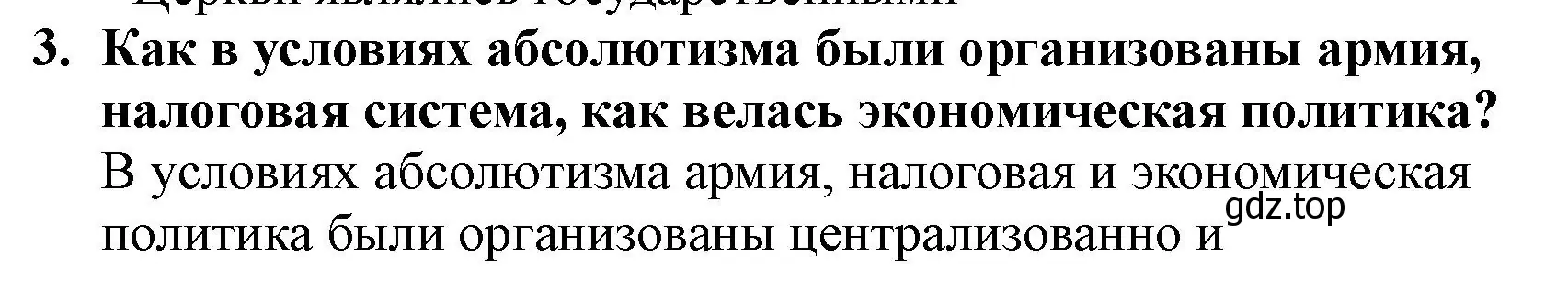 Решение номер 3 (страница 35) гдз по всеобщей истории 7 класс Юдовская, Баранов, учебник