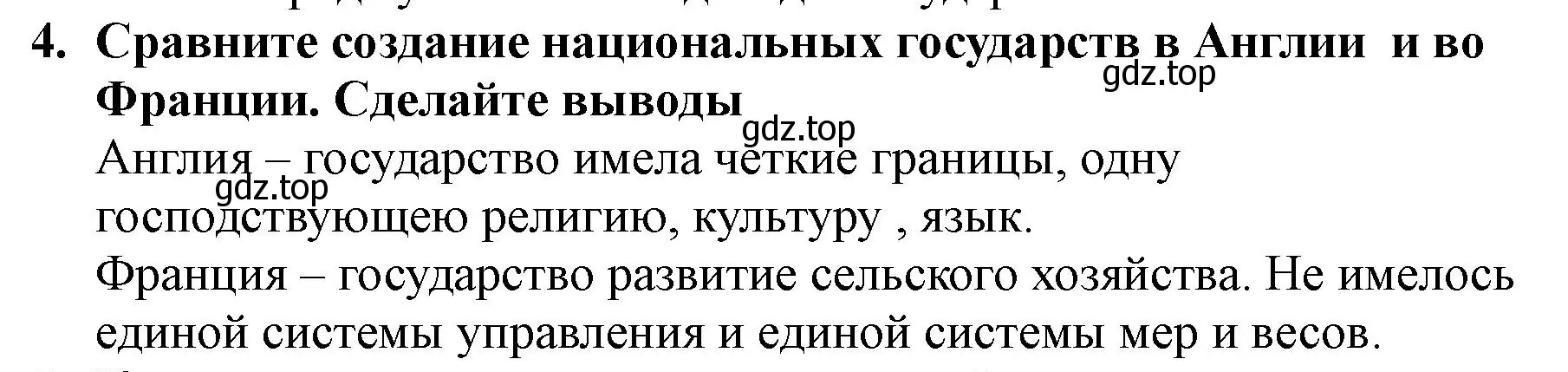 Решение номер 4 (страница 35) гдз по всеобщей истории 7 класс Юдовская, Баранов, учебник