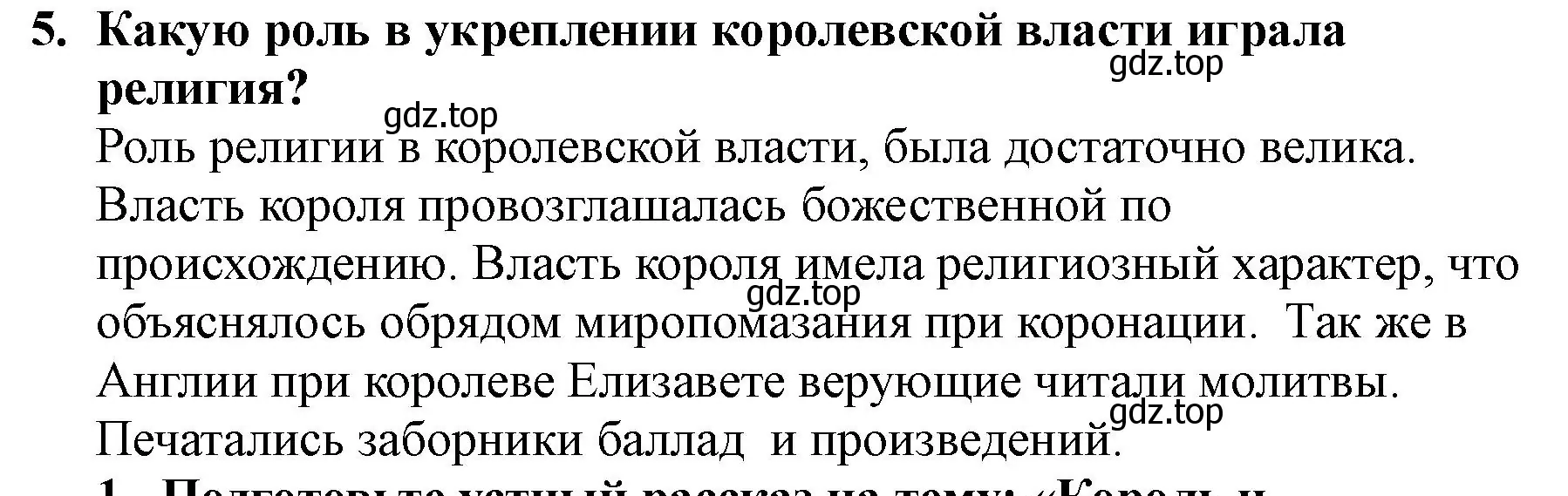 Решение номер 5 (страница 35) гдз по всеобщей истории 7 класс Юдовская, Баранов, учебник