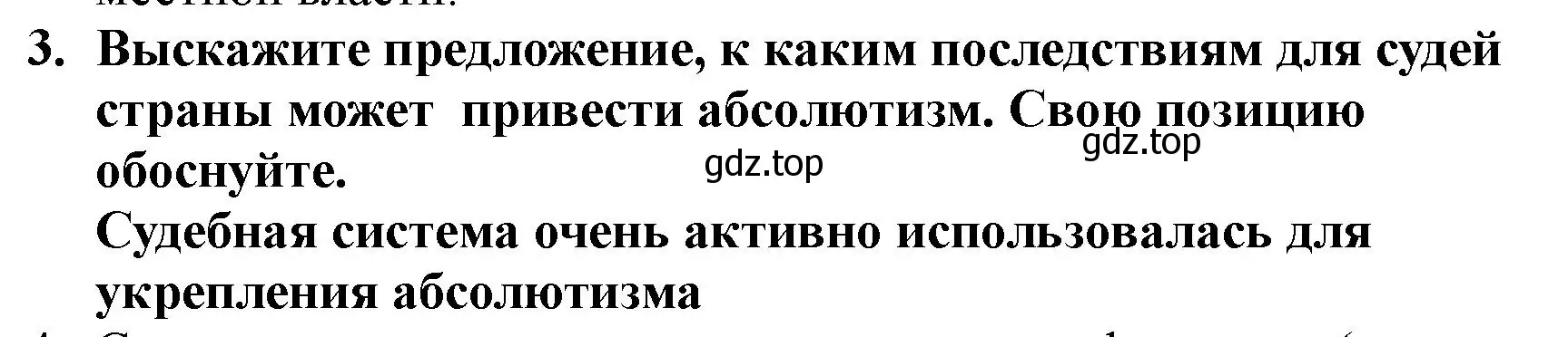 Решение номер 3 (страница 35) гдз по всеобщей истории 7 класс Юдовская, Баранов, учебник