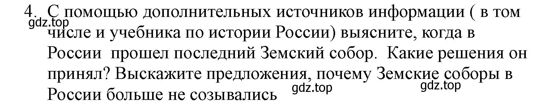 Решение номер 4 (страница 35) гдз по всеобщей истории 7 класс Юдовская, Баранов, учебник