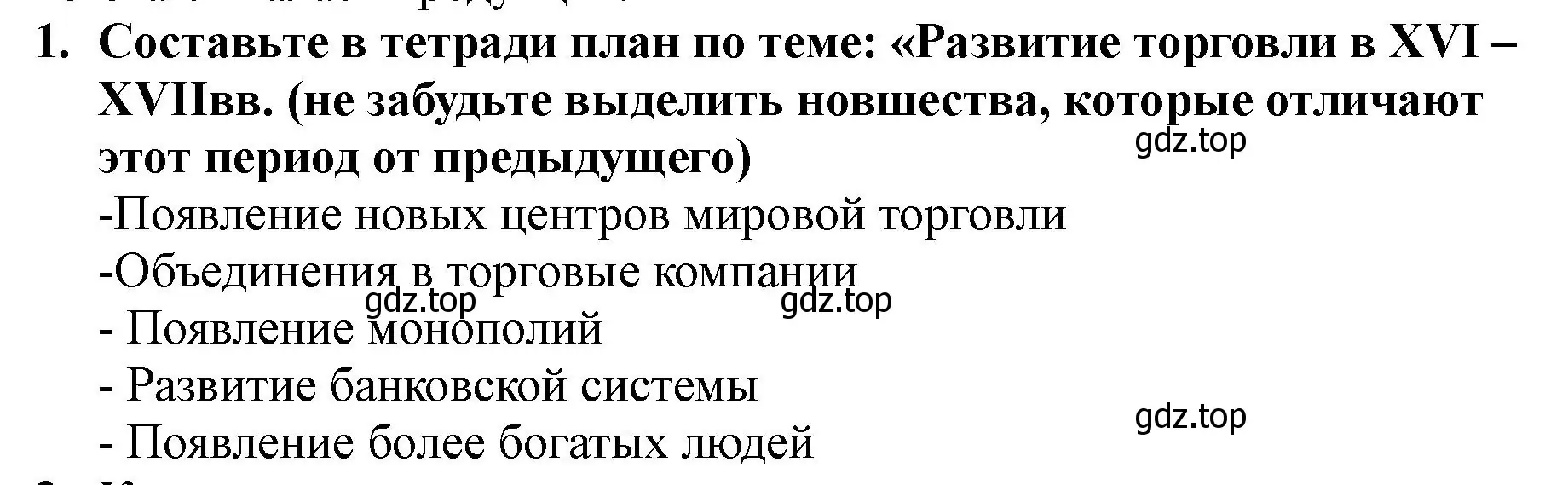 Решение номер 1 (страница 41) гдз по всеобщей истории 7 класс Юдовская, Баранов, учебник