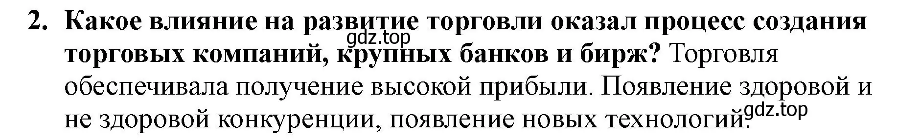 Решение номер 2 (страница 41) гдз по всеобщей истории 7 класс Юдовская, Баранов, учебник