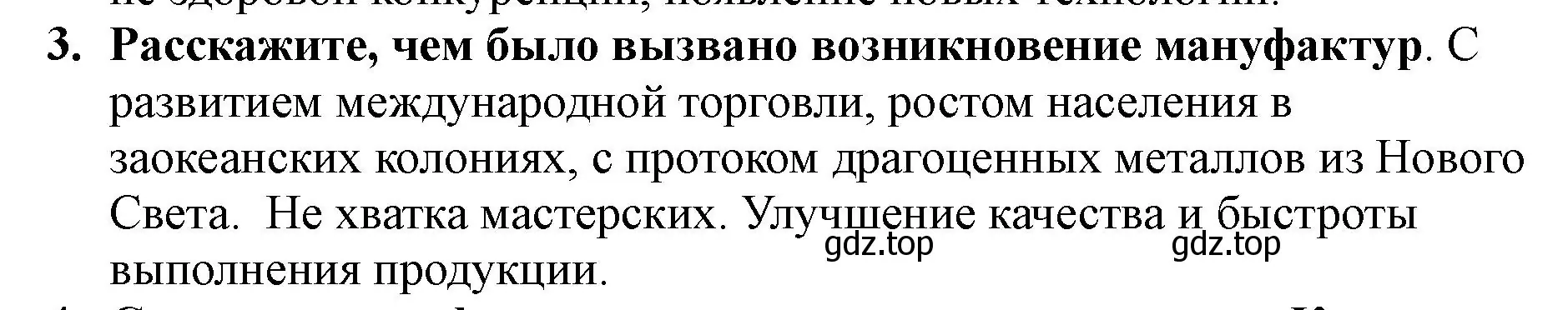 Решение номер 3 (страница 41) гдз по всеобщей истории 7 класс Юдовская, Баранов, учебник