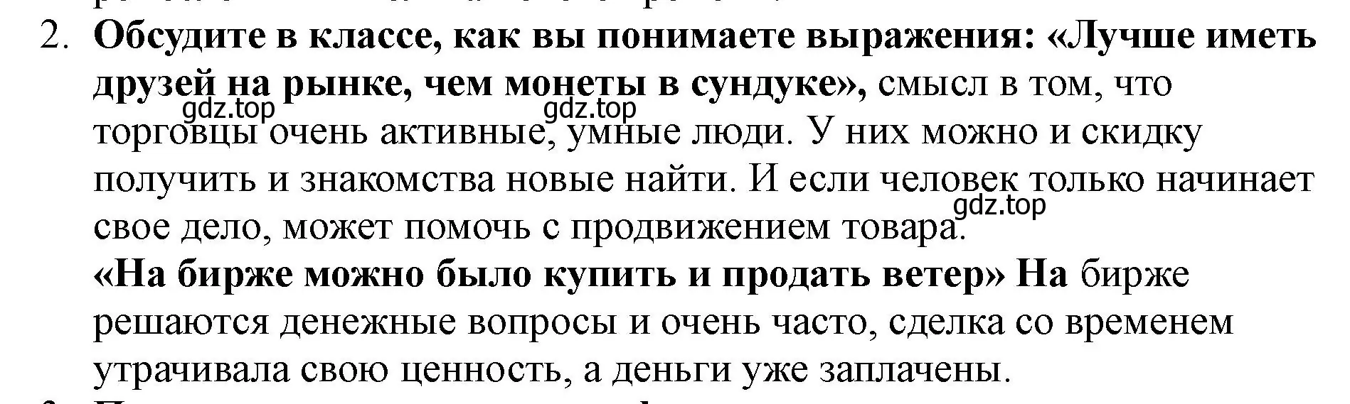 Решение номер 2 (страница 41) гдз по всеобщей истории 7 класс Юдовская, Баранов, учебник