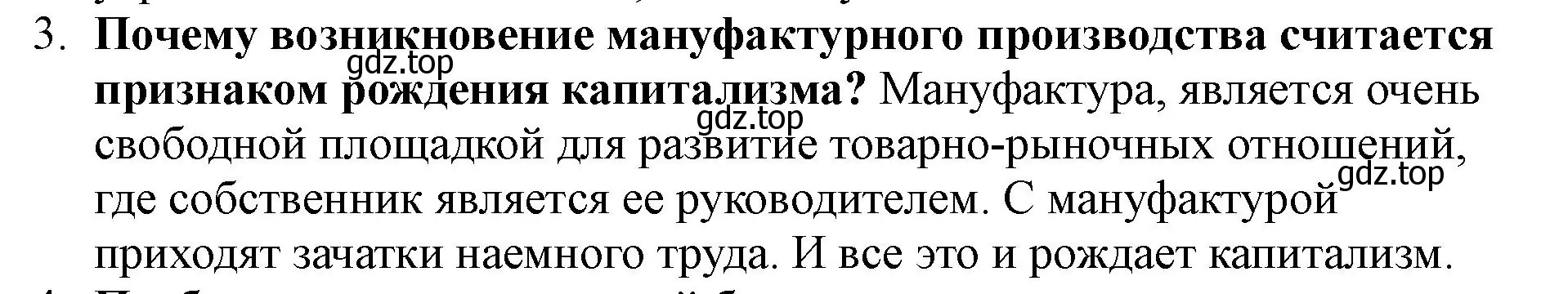 Решение номер 3 (страница 41) гдз по всеобщей истории 7 класс Юдовская, Баранов, учебник