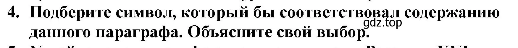 Решение номер 4 (страница 41) гдз по всеобщей истории 7 класс Юдовская, Баранов, учебник