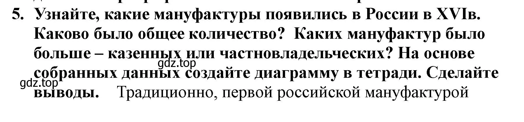 Решение номер 5 (страница 41) гдз по всеобщей истории 7 класс Юдовская, Баранов, учебник