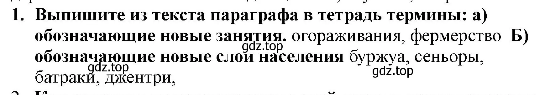 Решение номер 1 (страница 48) гдз по всеобщей истории 7 класс Юдовская, Баранов, учебник