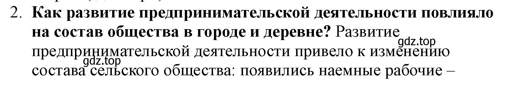 Решение номер 2 (страница 48) гдз по всеобщей истории 7 класс Юдовская, Баранов, учебник