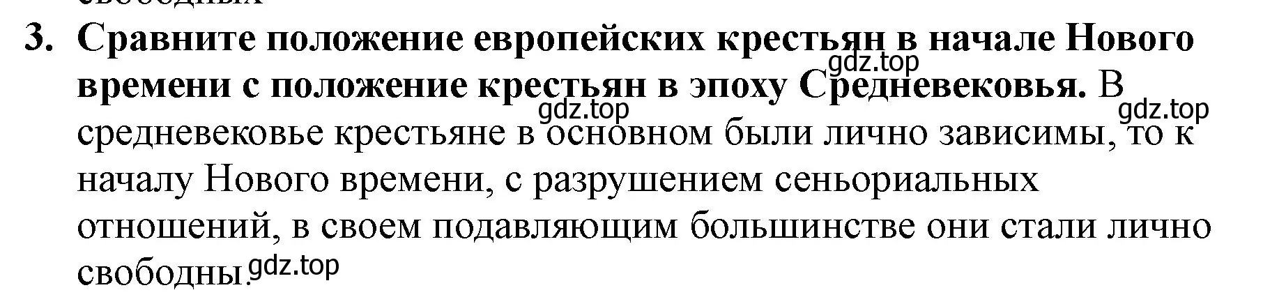 Решение номер 3 (страница 48) гдз по всеобщей истории 7 класс Юдовская, Баранов, учебник