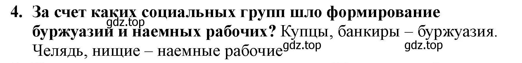 Решение номер 4 (страница 48) гдз по всеобщей истории 7 класс Юдовская, Баранов, учебник