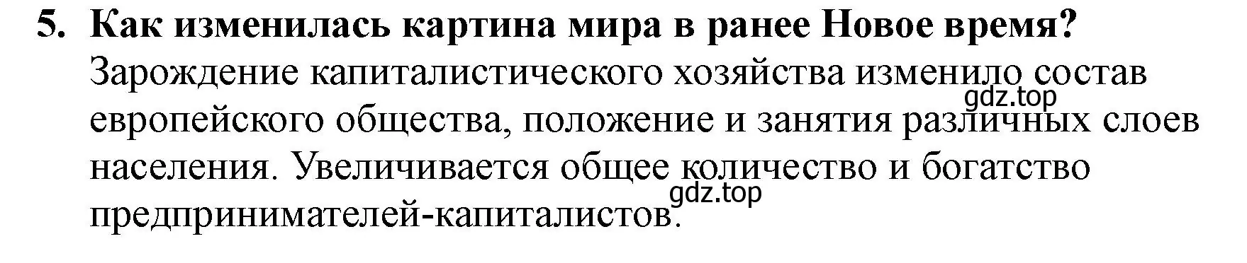 Решение номер 5 (страница 48) гдз по всеобщей истории 7 класс Юдовская, Баранов, учебник