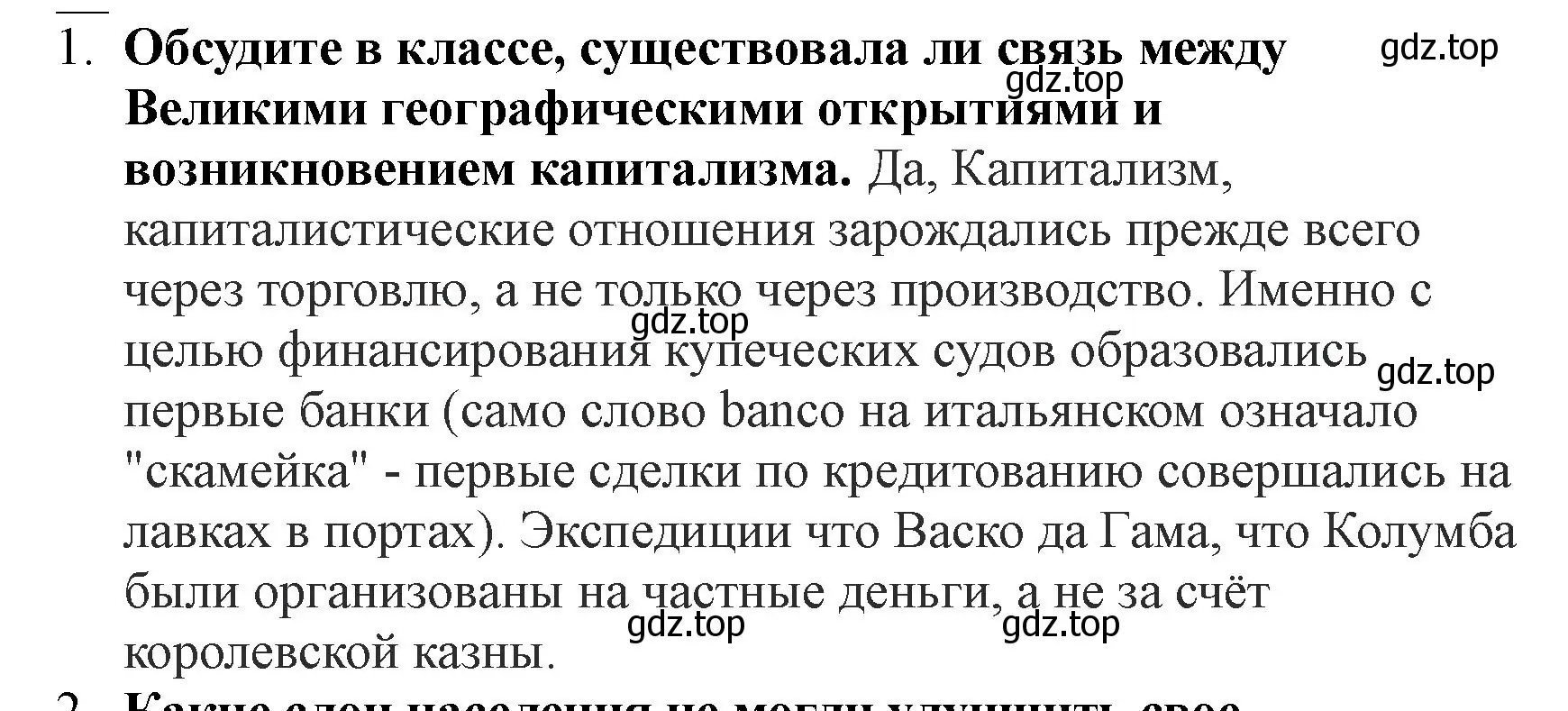 Решение номер 1 (страница 49) гдз по всеобщей истории 7 класс Юдовская, Баранов, учебник