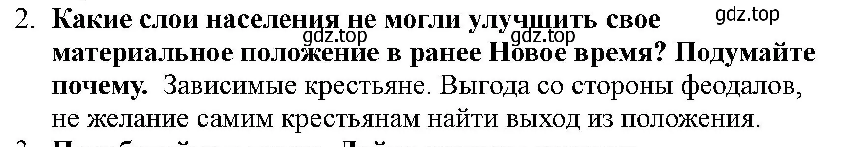 Решение номер 2 (страница 49) гдз по всеобщей истории 7 класс Юдовская, Баранов, учебник