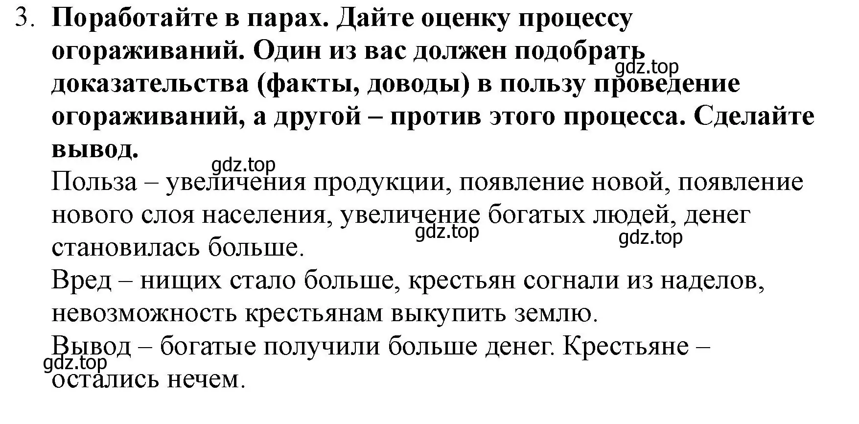 Решение номер 3 (страница 49) гдз по всеобщей истории 7 класс Юдовская, Баранов, учебник