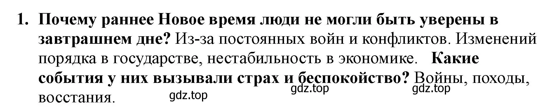 Решение номер 1 (страница 53) гдз по всеобщей истории 7 класс Юдовская, Баранов, учебник