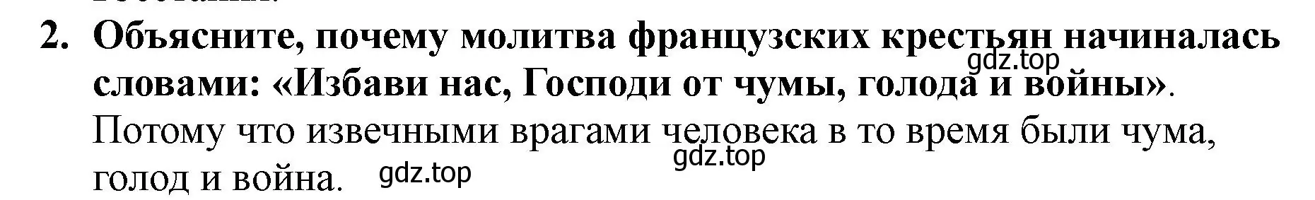 Решение номер 2 (страница 53) гдз по всеобщей истории 7 класс Юдовская, Баранов, учебник