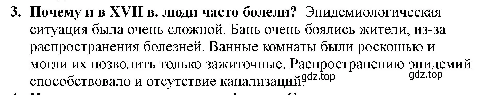 Решение номер 3 (страница 53) гдз по всеобщей истории 7 класс Юдовская, Баранов, учебник