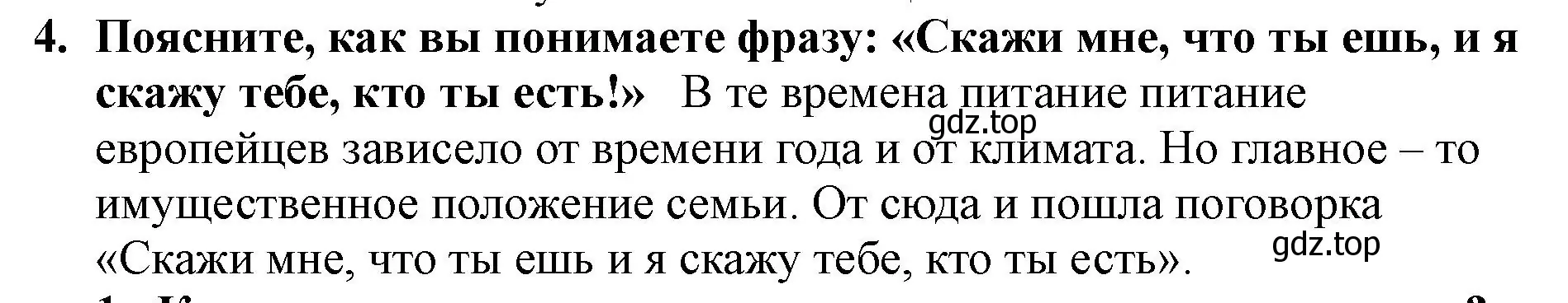 Решение номер 4 (страница 53) гдз по всеобщей истории 7 класс Юдовская, Баранов, учебник