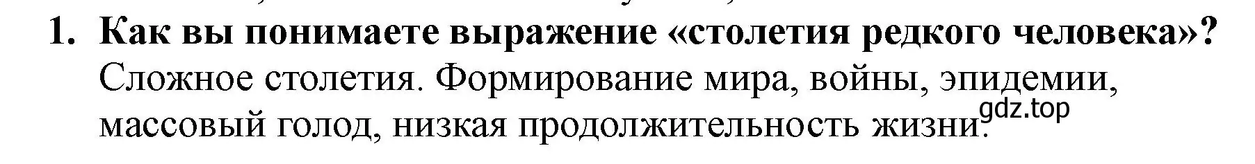 Решение номер 1 (страница 53) гдз по всеобщей истории 7 класс Юдовская, Баранов, учебник