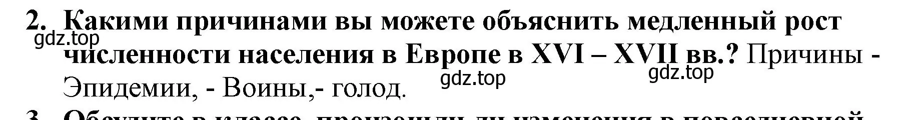 Решение номер 2 (страница 53) гдз по всеобщей истории 7 класс Юдовская, Баранов, учебник