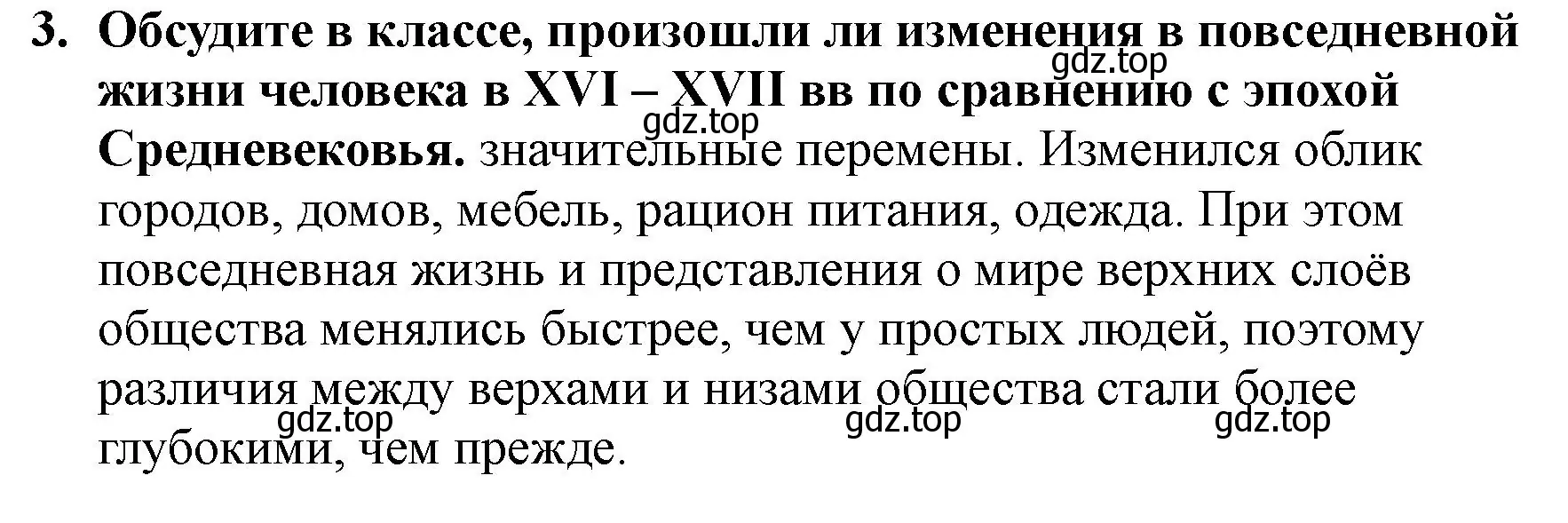 Решение номер 3 (страница 53) гдз по всеобщей истории 7 класс Юдовская, Баранов, учебник