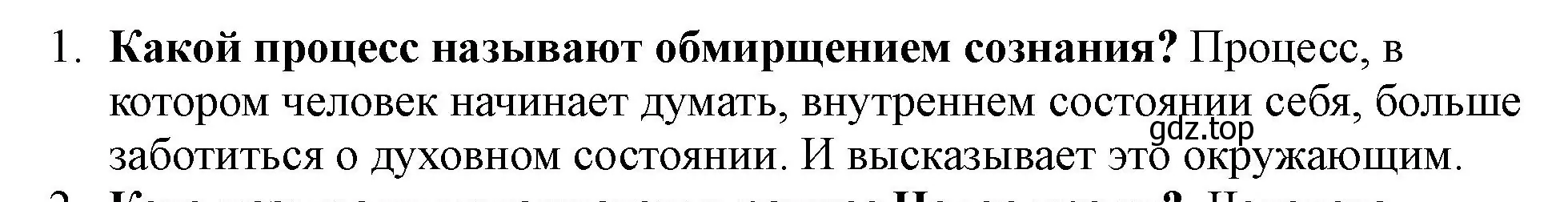 Решение номер 1 (страница 61) гдз по всеобщей истории 7 класс Юдовская, Баранов, учебник