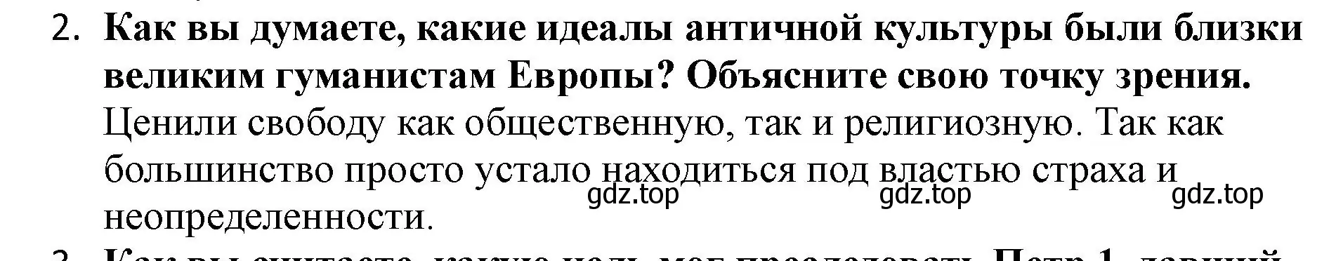 Решение номер 2 (страница 62) гдз по всеобщей истории 7 класс Юдовская, Баранов, учебник