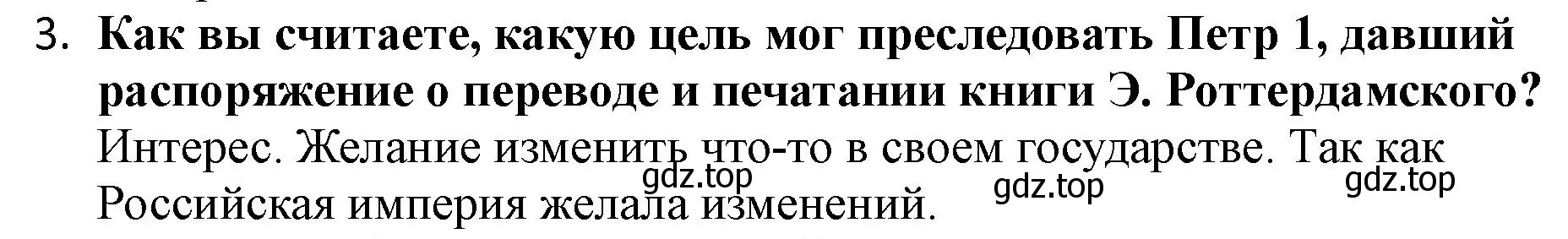 Решение номер 3 (страница 62) гдз по всеобщей истории 7 класс Юдовская, Баранов, учебник