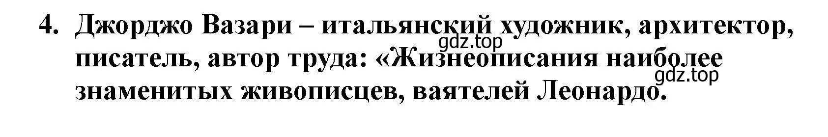 Решение номер 4 (страница 80) гдз по всеобщей истории 7 класс Юдовская, Баранов, учебник